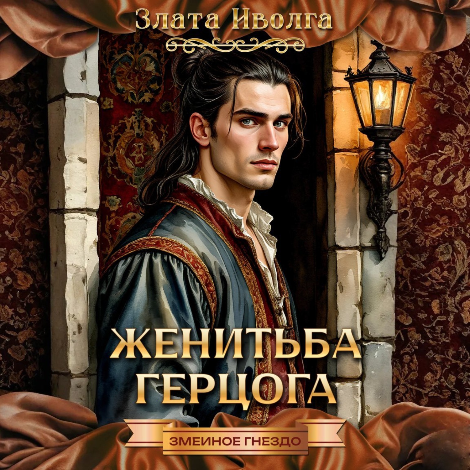 Обложка книги «Женитьба герцога»