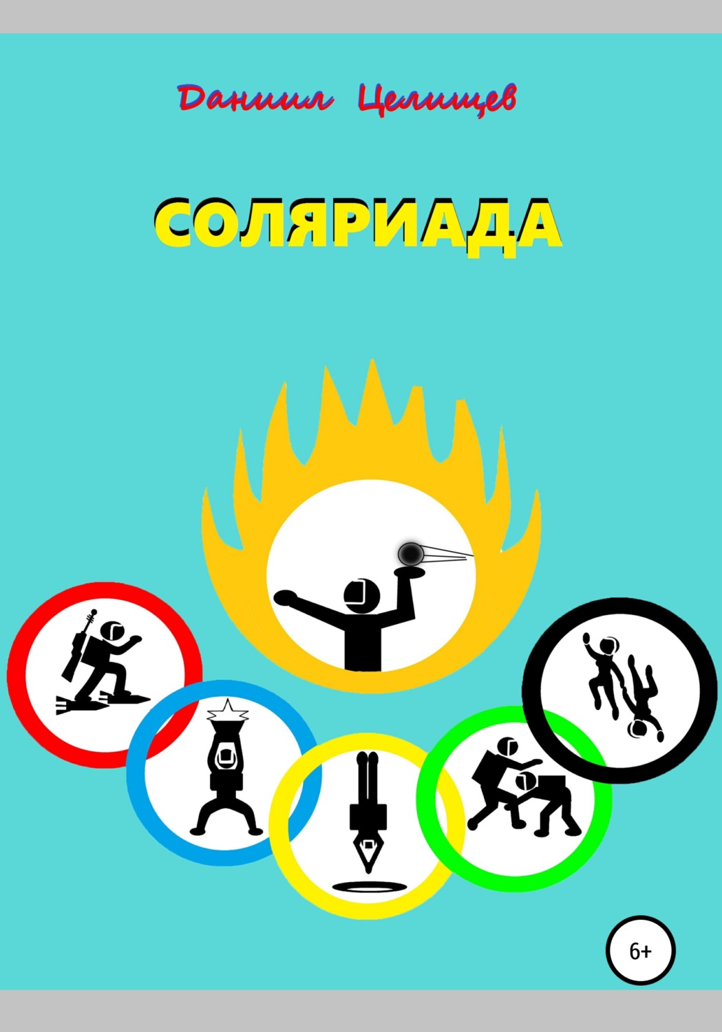 Обложка книги «Соляриада»