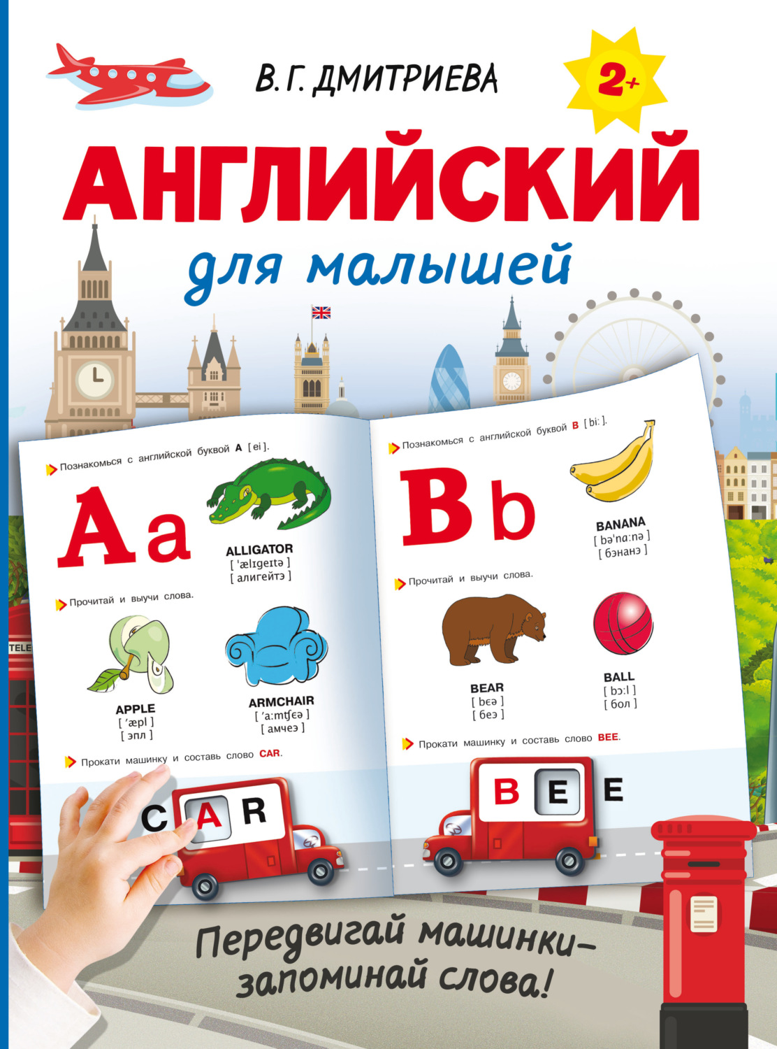 Обложка книги «Английский для малышей»