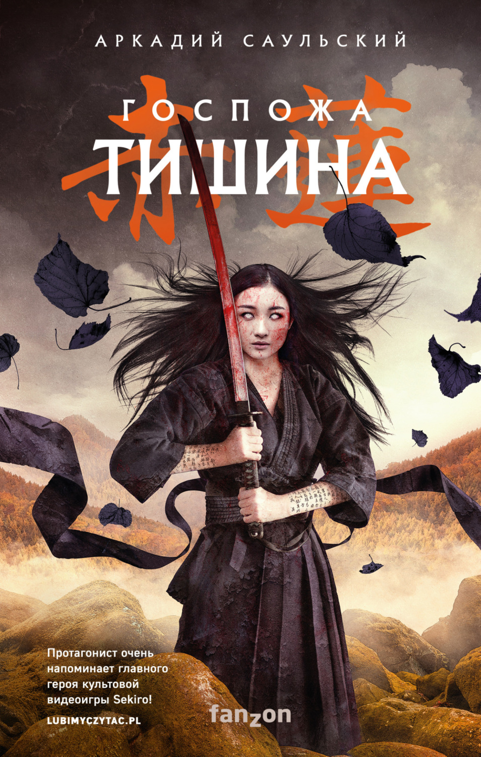 Обложка книги «Госпожа Тишина»