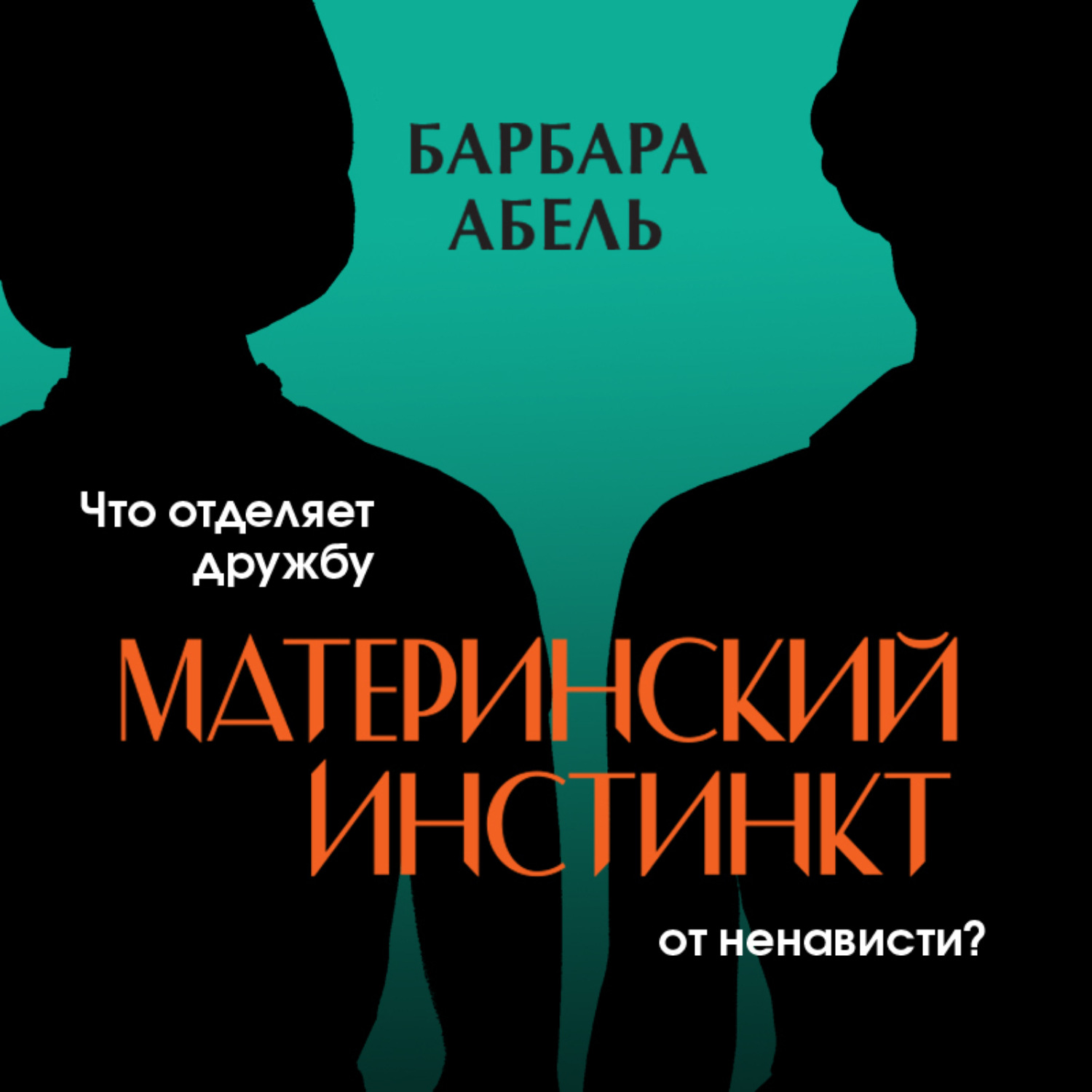 Обложка книги «Материнский инстинкт»