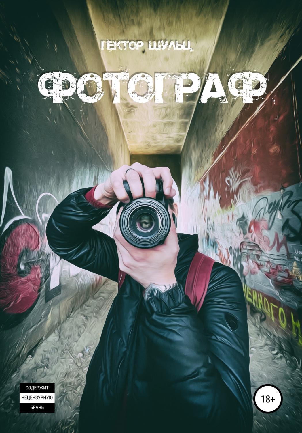 Обложка книги «Фотограф»