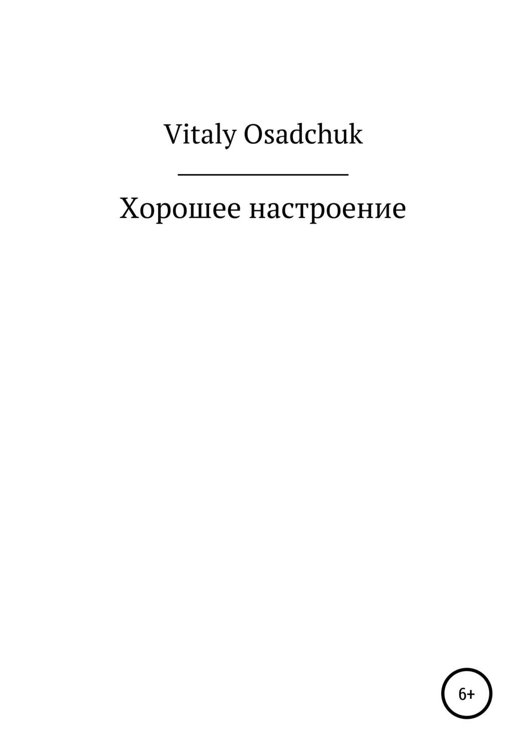 Обложка книги «Хорошее настроение»