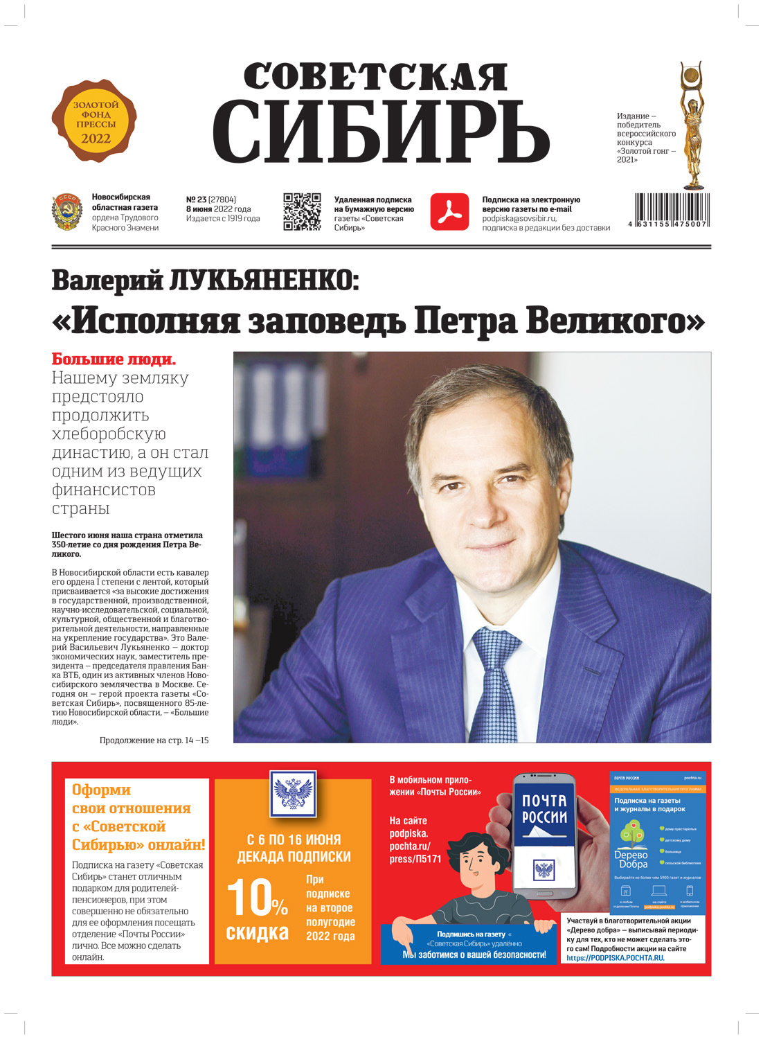 Обложка книги «Газета «Советская Сибирь» №23 (27804) от 08.06.2022»
