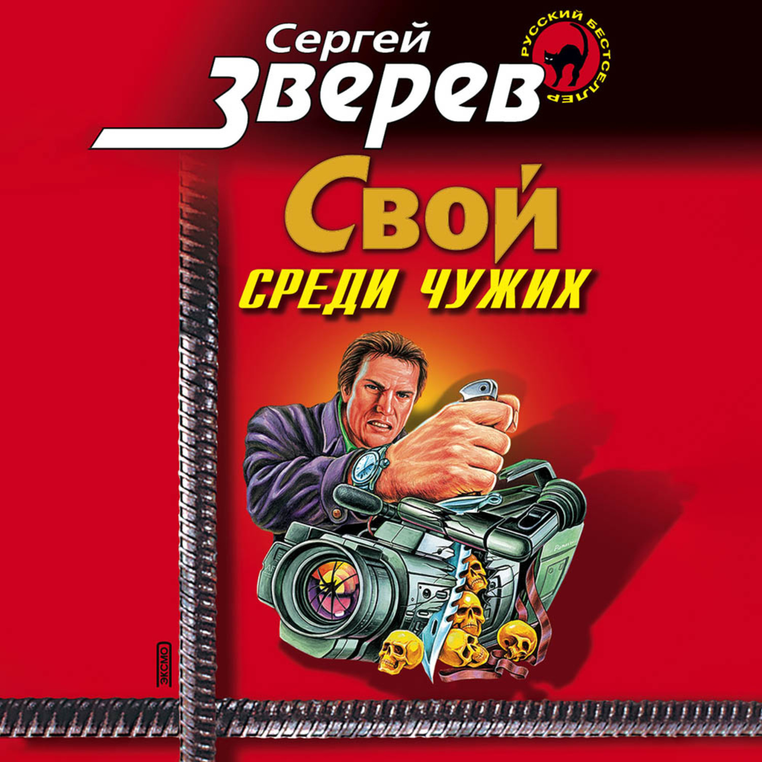 Обложка книги «Мент: Свой среди чужих»
