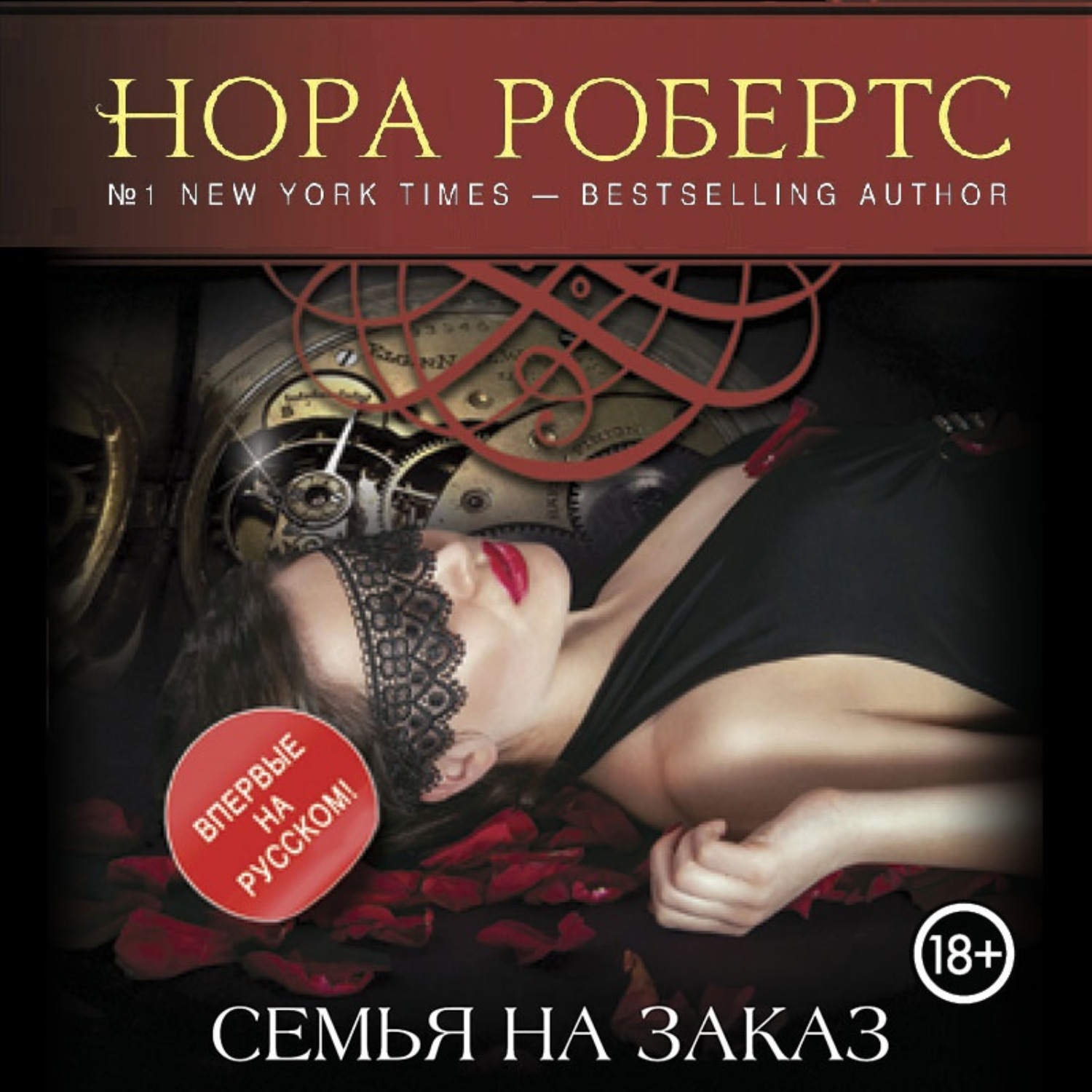 Обложка книги «Семья на заказ»