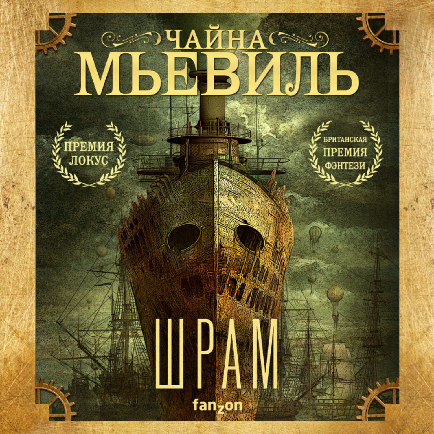 Обложка книги «Шрам»