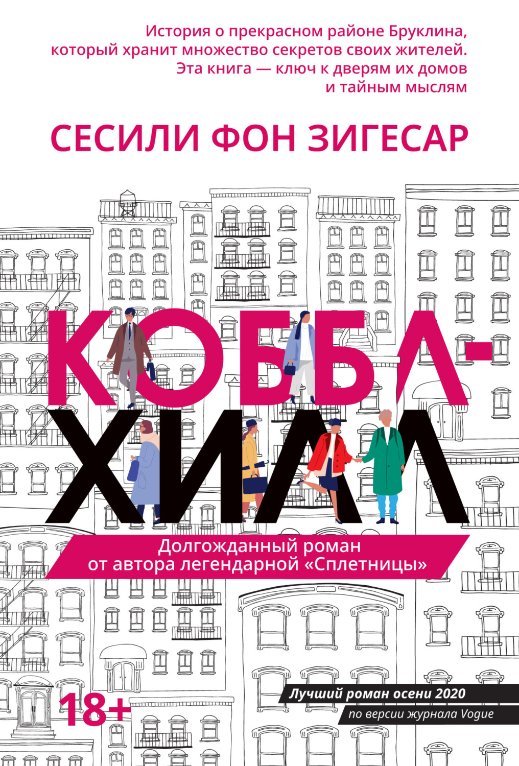 Обложка книги «Коббл Хилл»