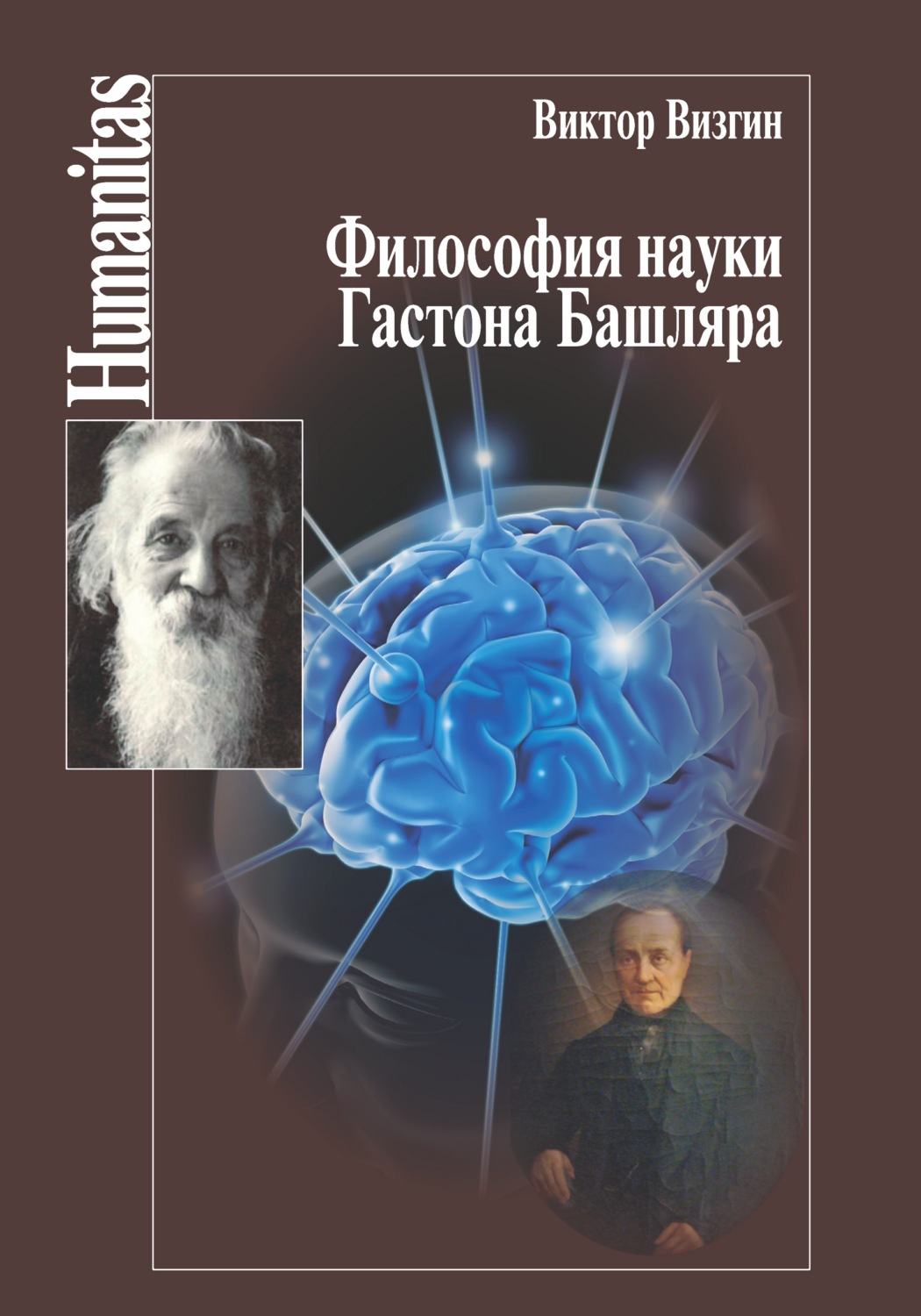 Обложка книги «Философия науки Гастона Башляра»