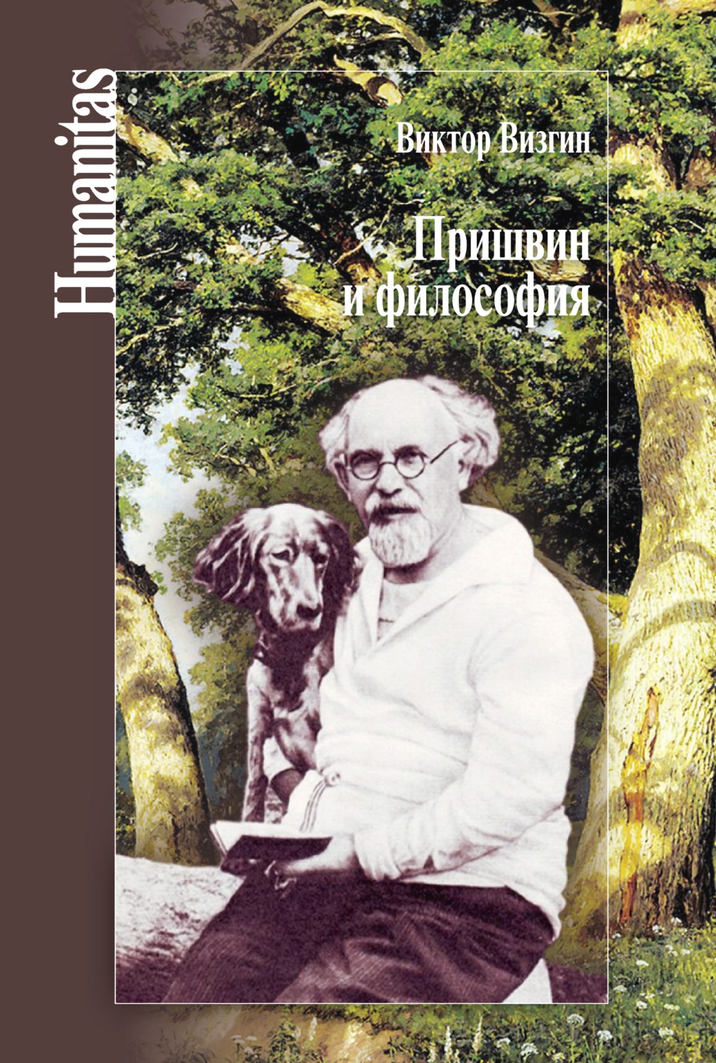 Обложка книги «Пришвин и философия»