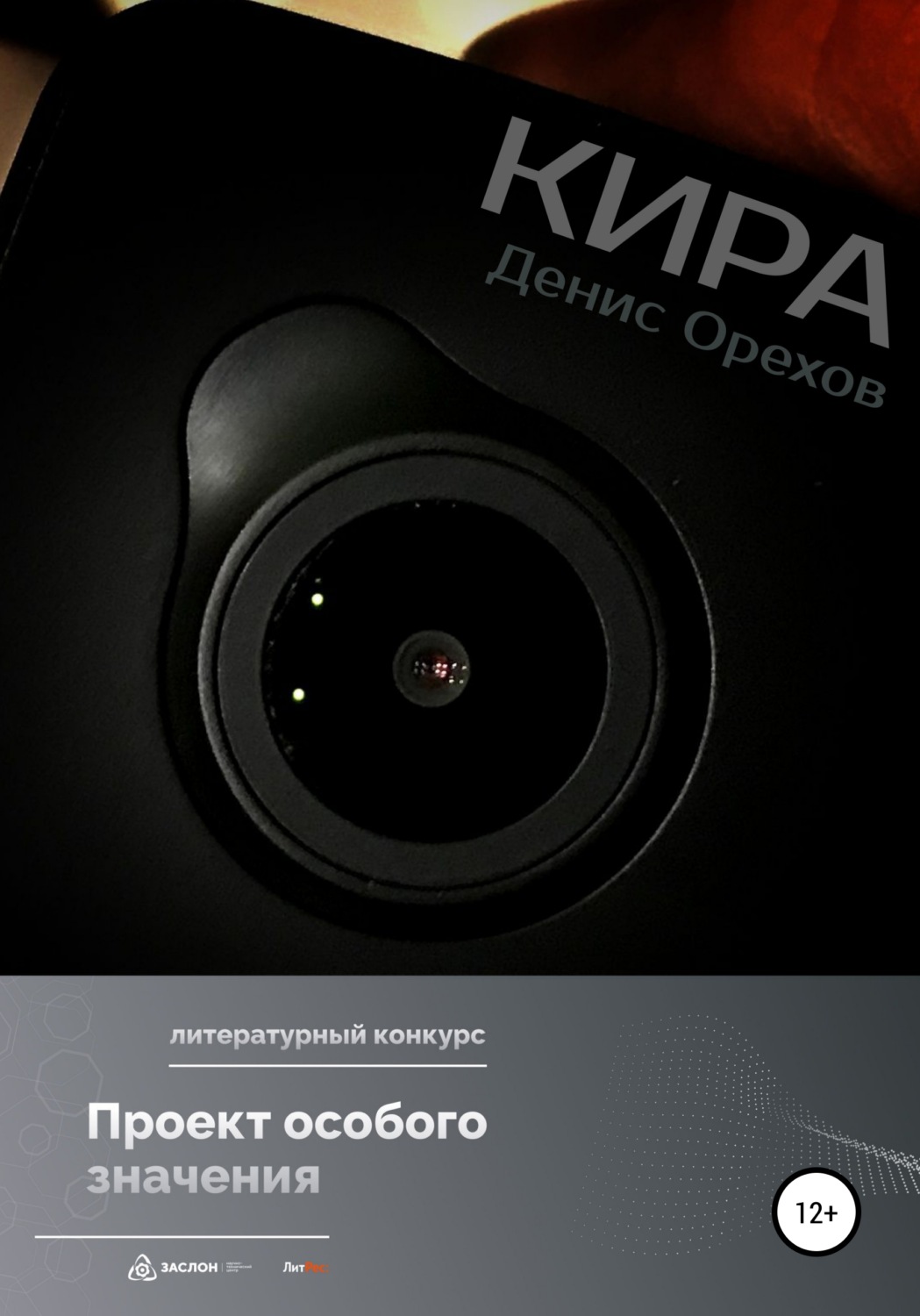 Обложка книги «Кира»