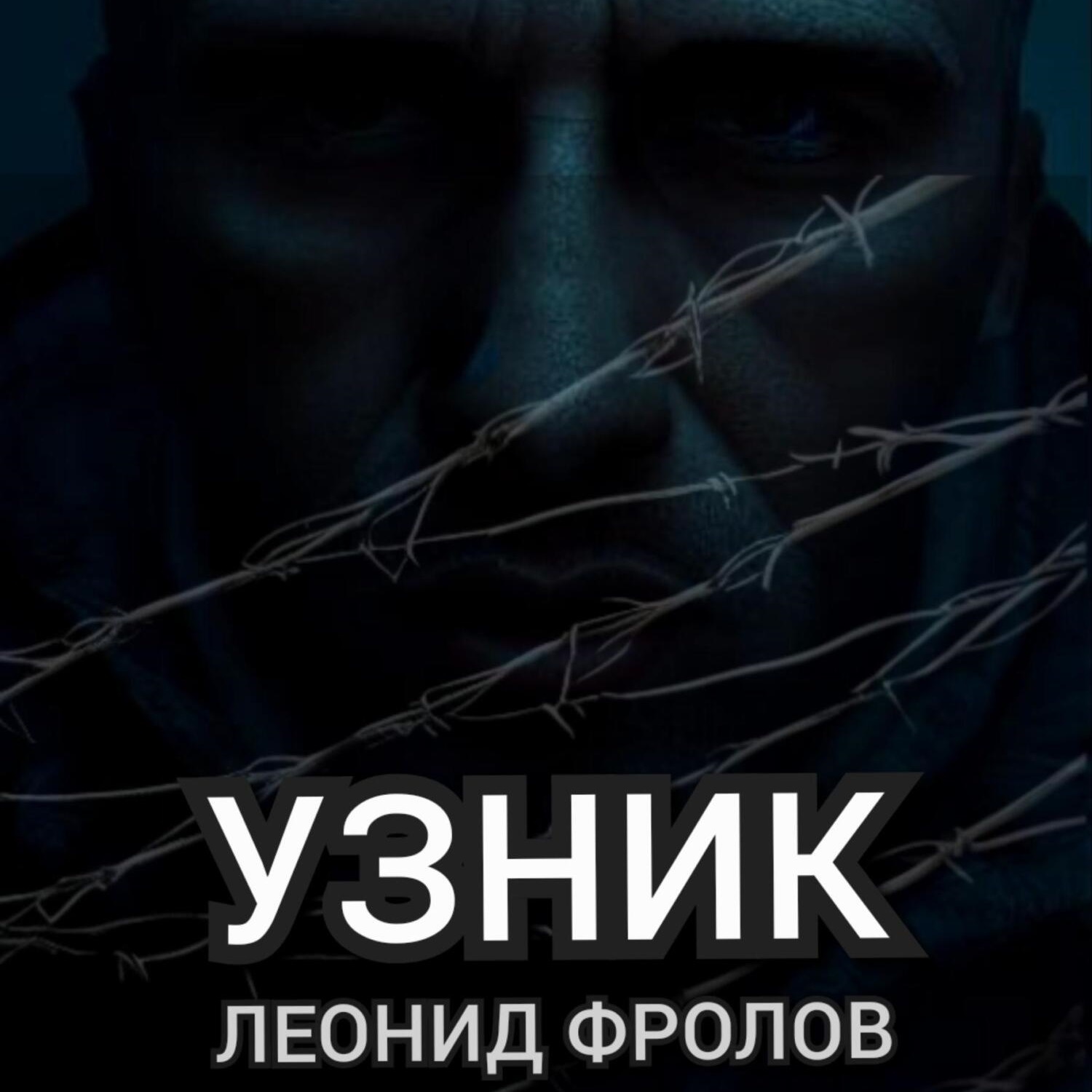 Обложка книги «Узник»