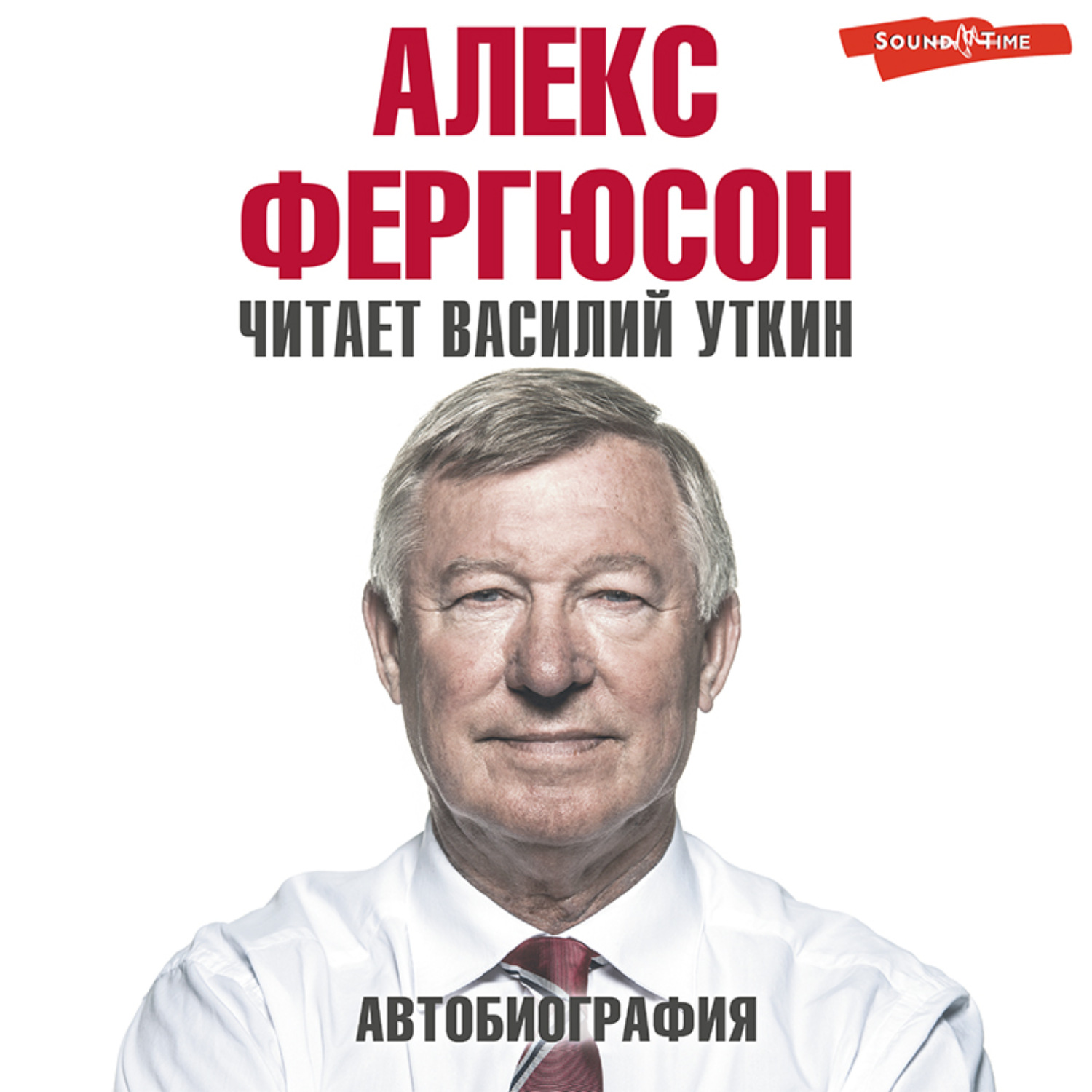 Обложка книги «Автобиография»