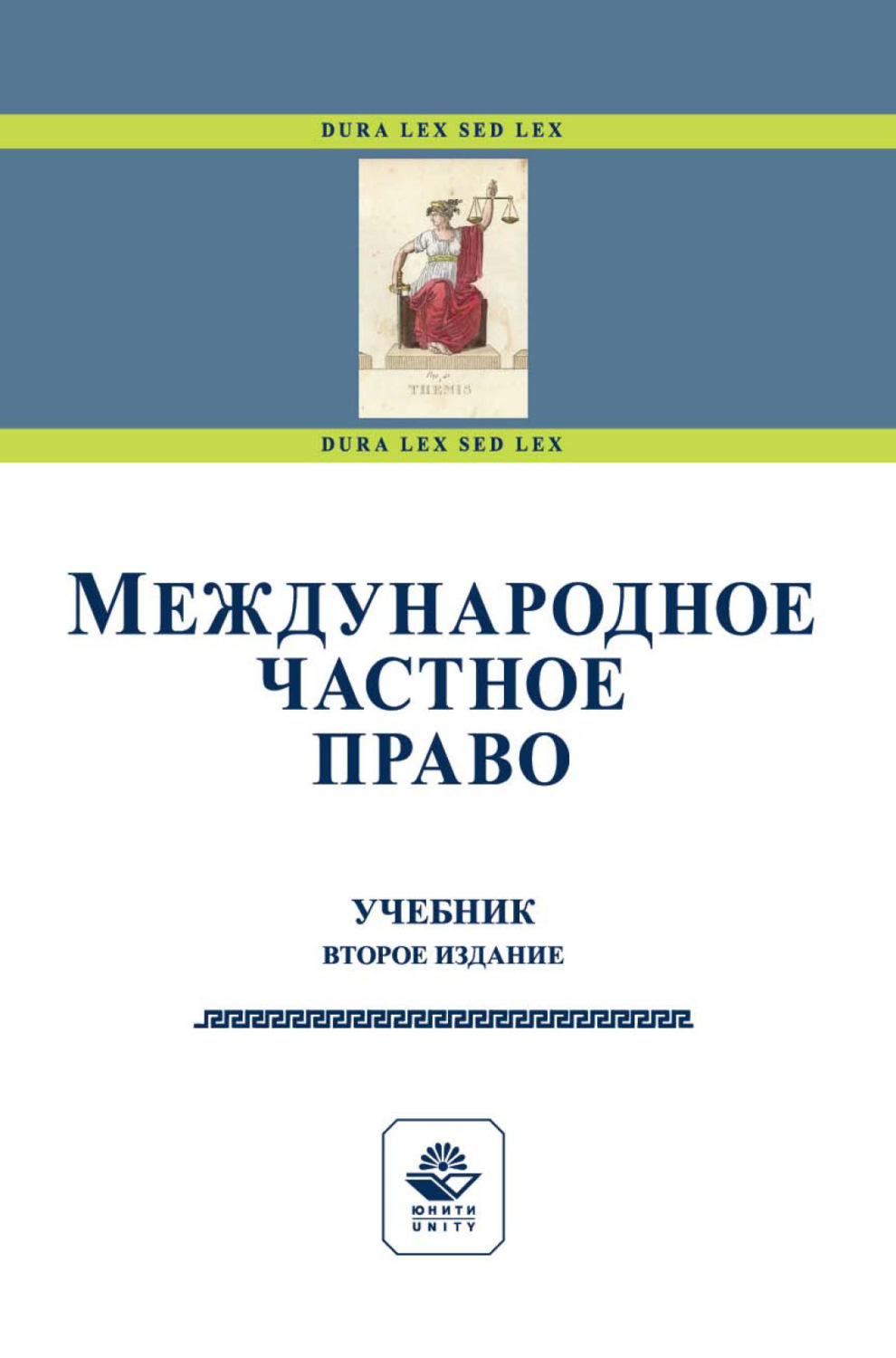 Обложка книги «Международное частное право»