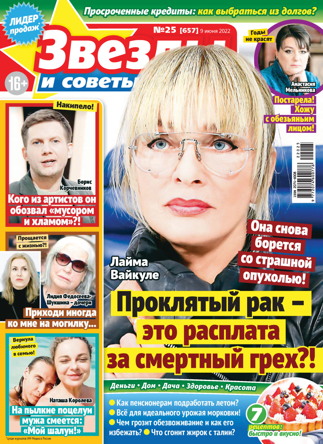 Обложка книги «Звёзды и советы №25/2022»