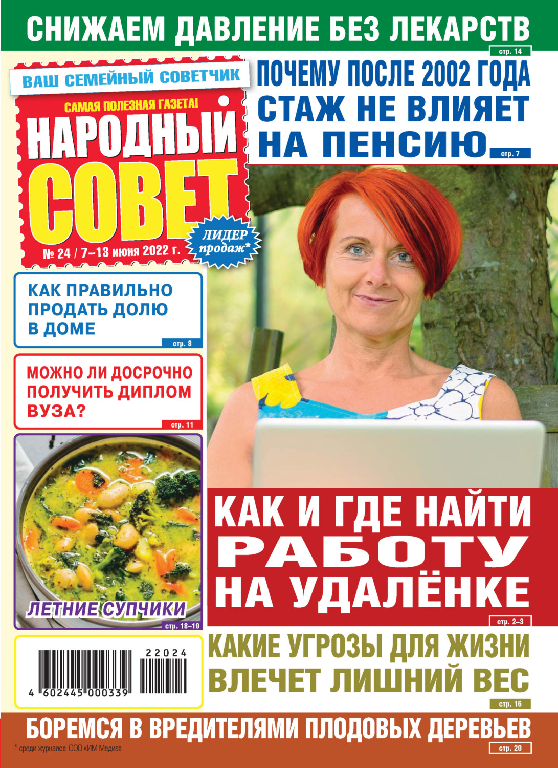 Обложка книги «Народный совет №24/2022»