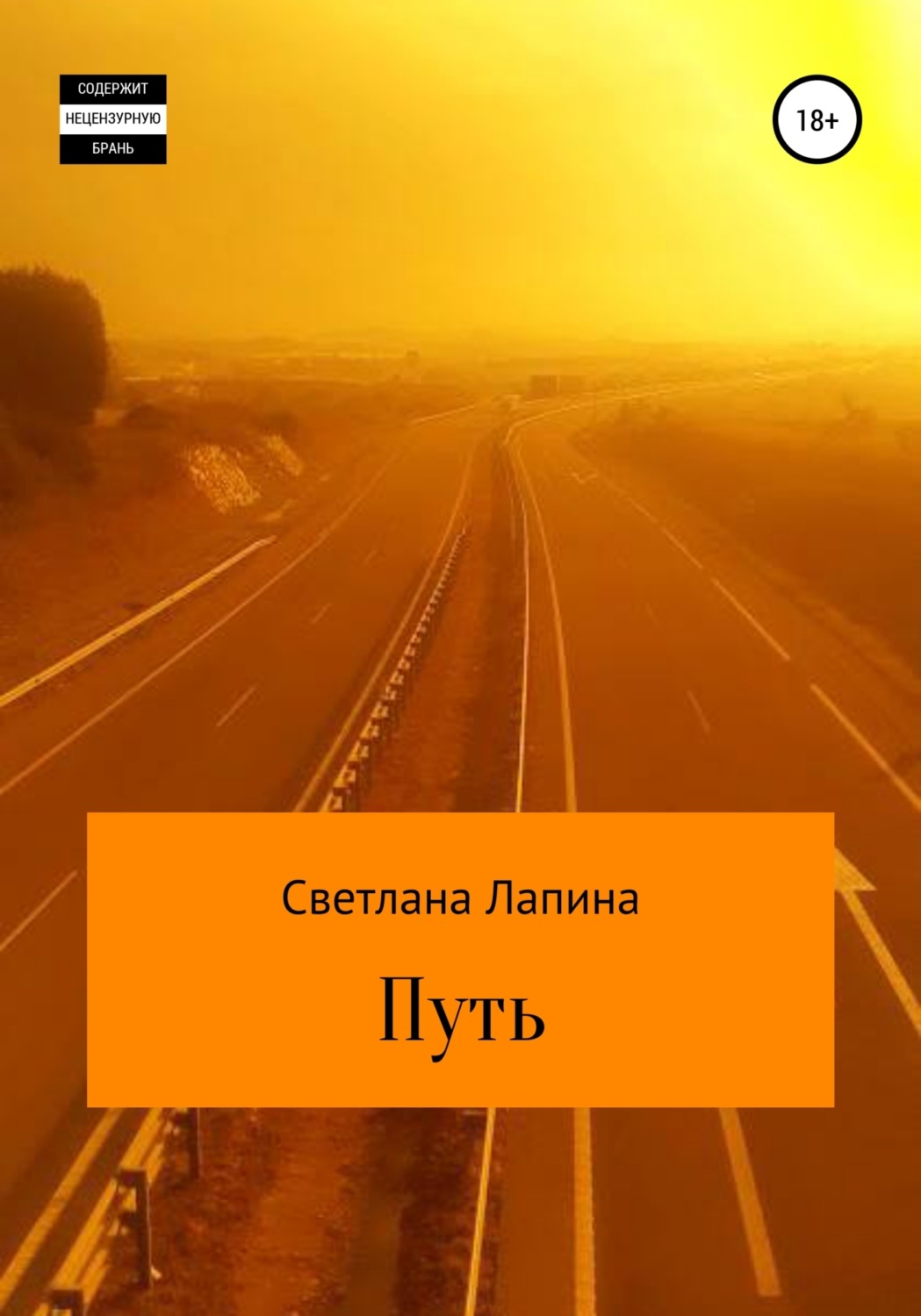 Обложка книги «Путь»