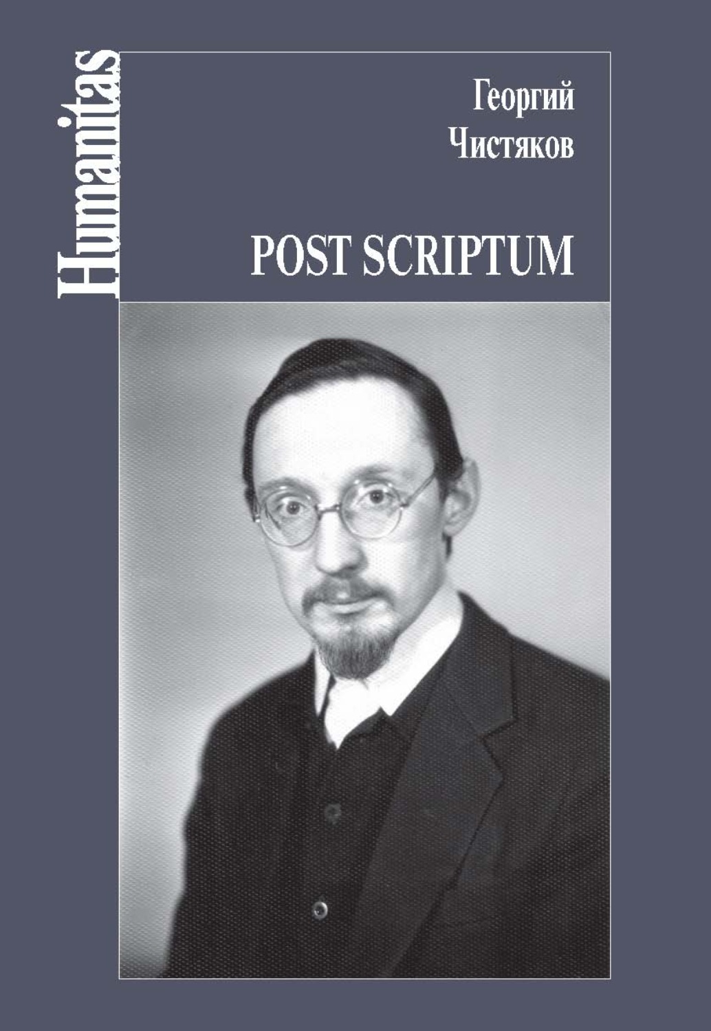 Обложка книги «Post scriptum»