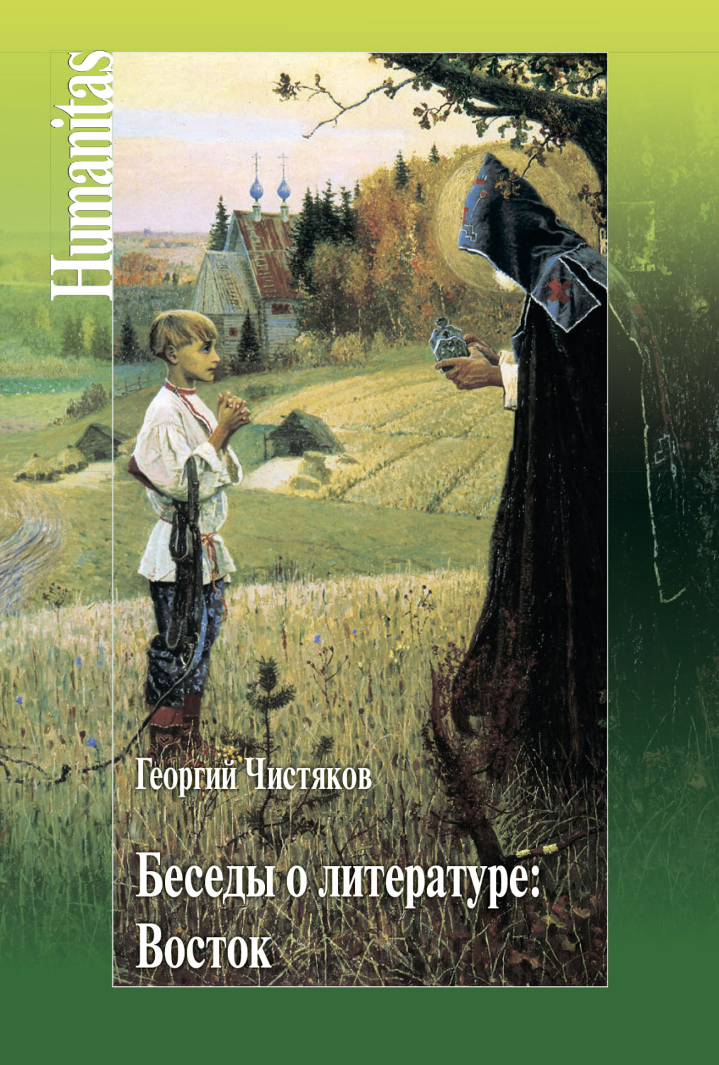 Обложка книги «Беседы о литературе: Восток»
