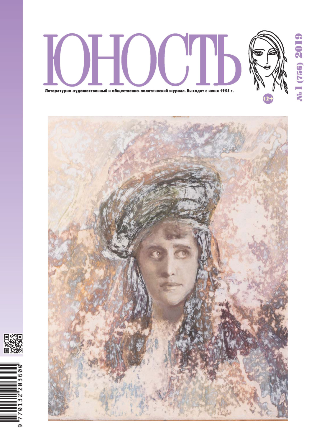 Обложка книги «Журнал «Юность» №01/2019»