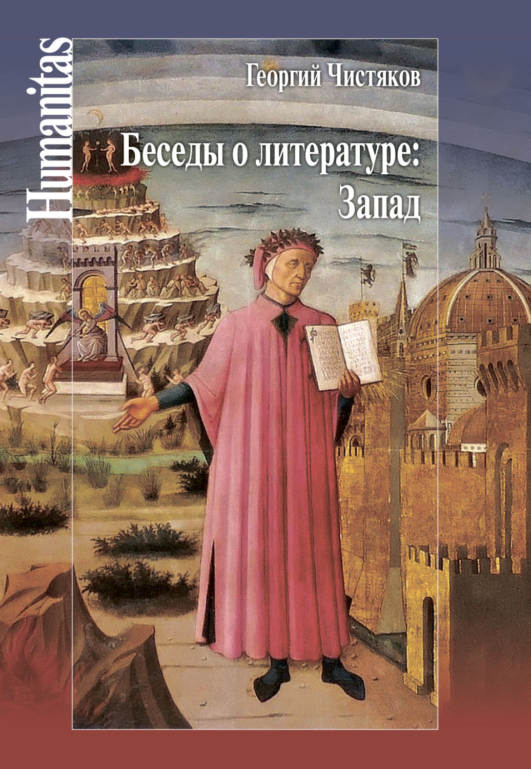 Обложка книги «Беседы о литературе: Запад»