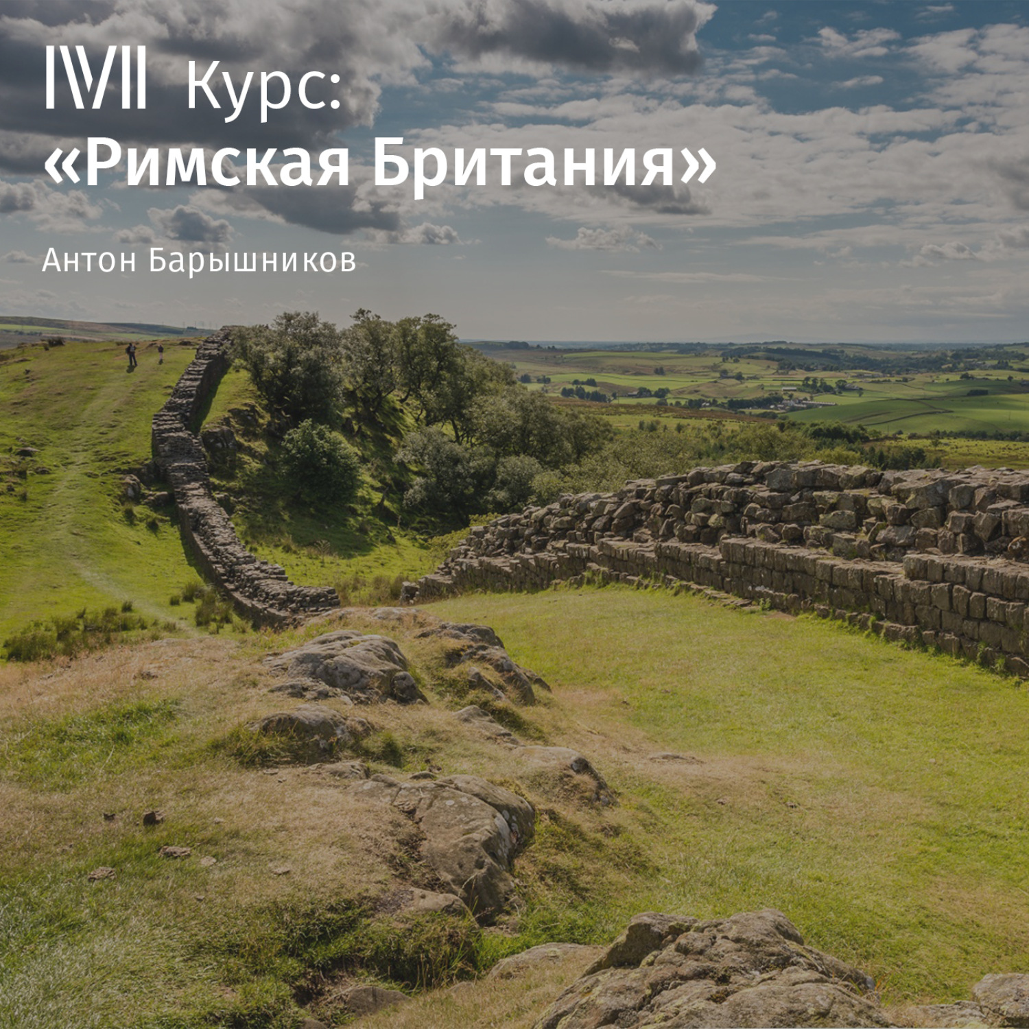 Обложка книги «Войны и воины римской Британии»