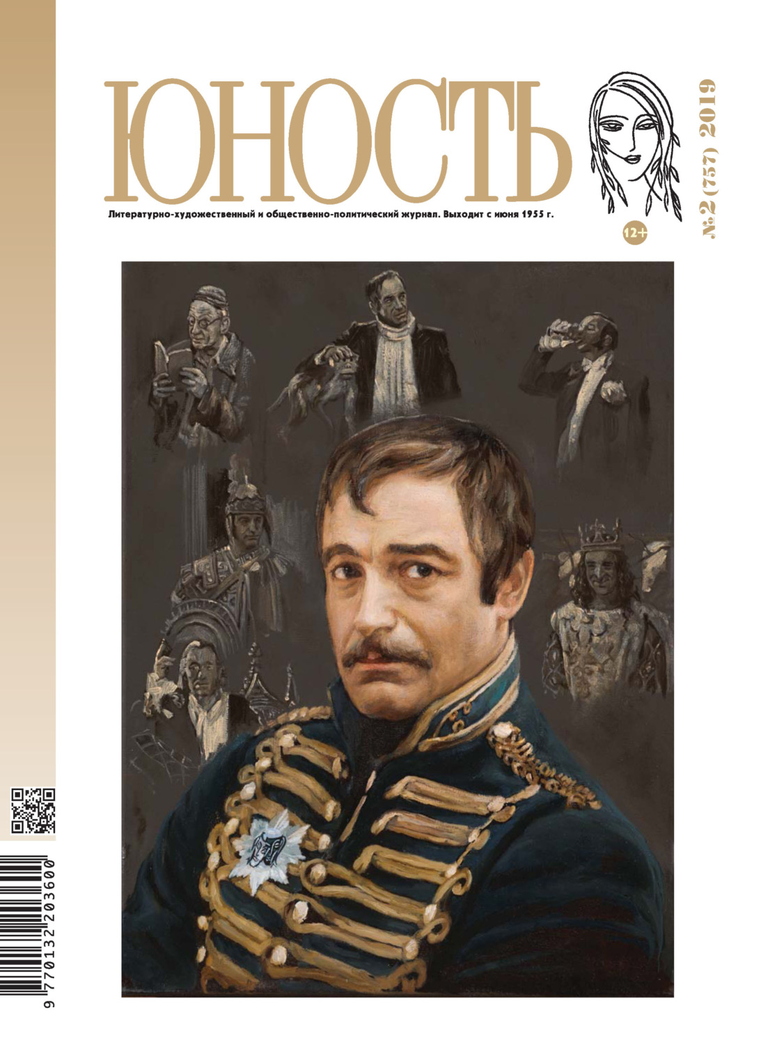 Обложка книги «Журнал «Юность» №02/2019»