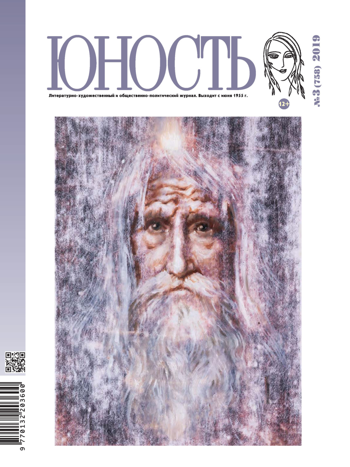 Обложка книги «Журнал «Юность» №03/2019»