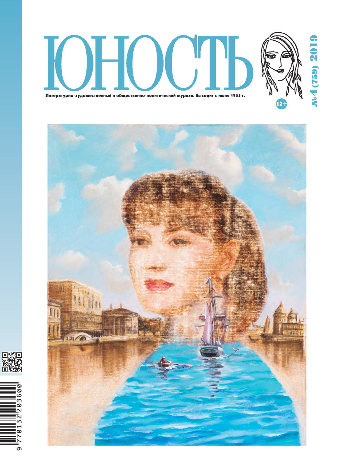 Обложка книги «Журнал «Юность» №04/2019»