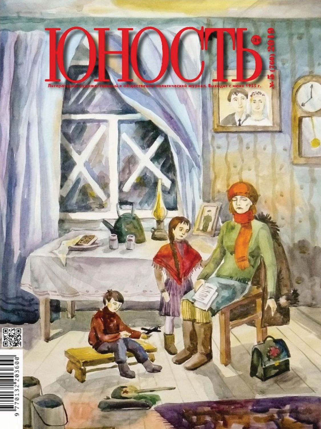 Обложка книги «Журнал «Юность» №05/2019»