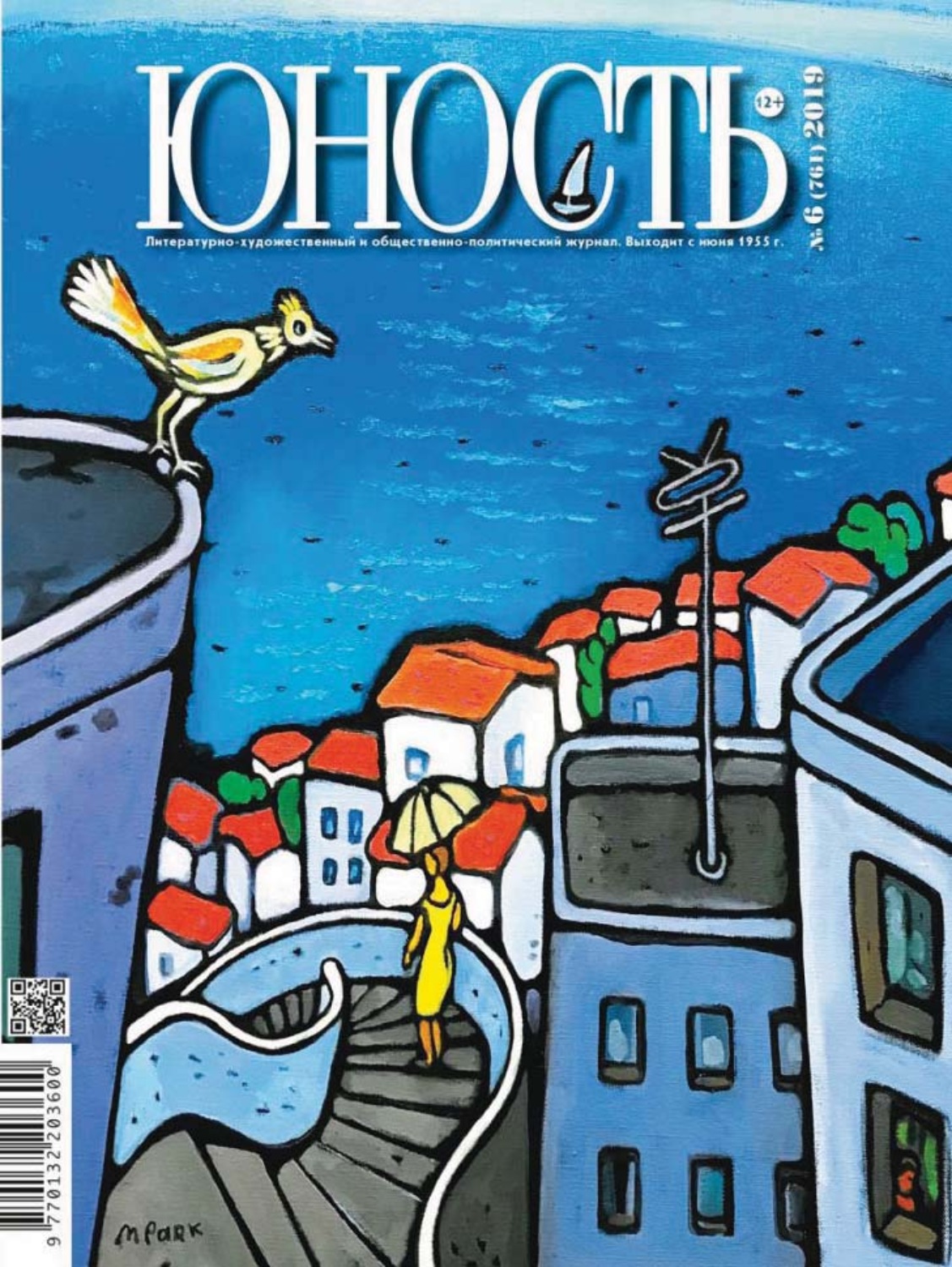 Обложка книги «Журнал «Юность» №06/2019»