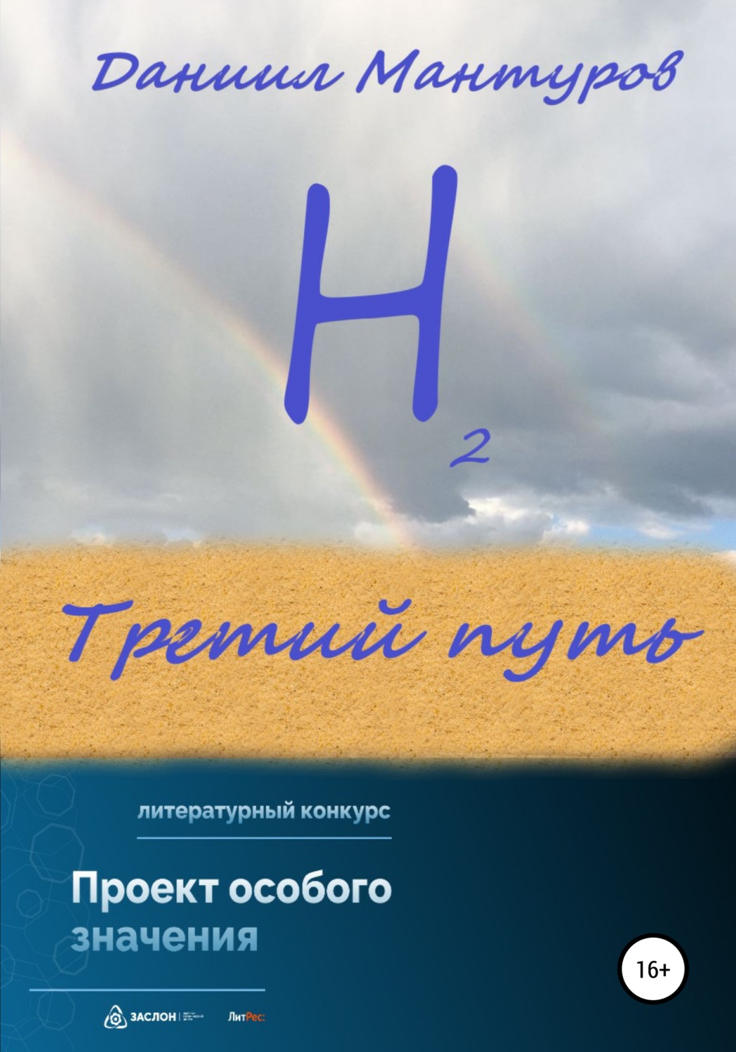 Обложка книги «Третий путь»