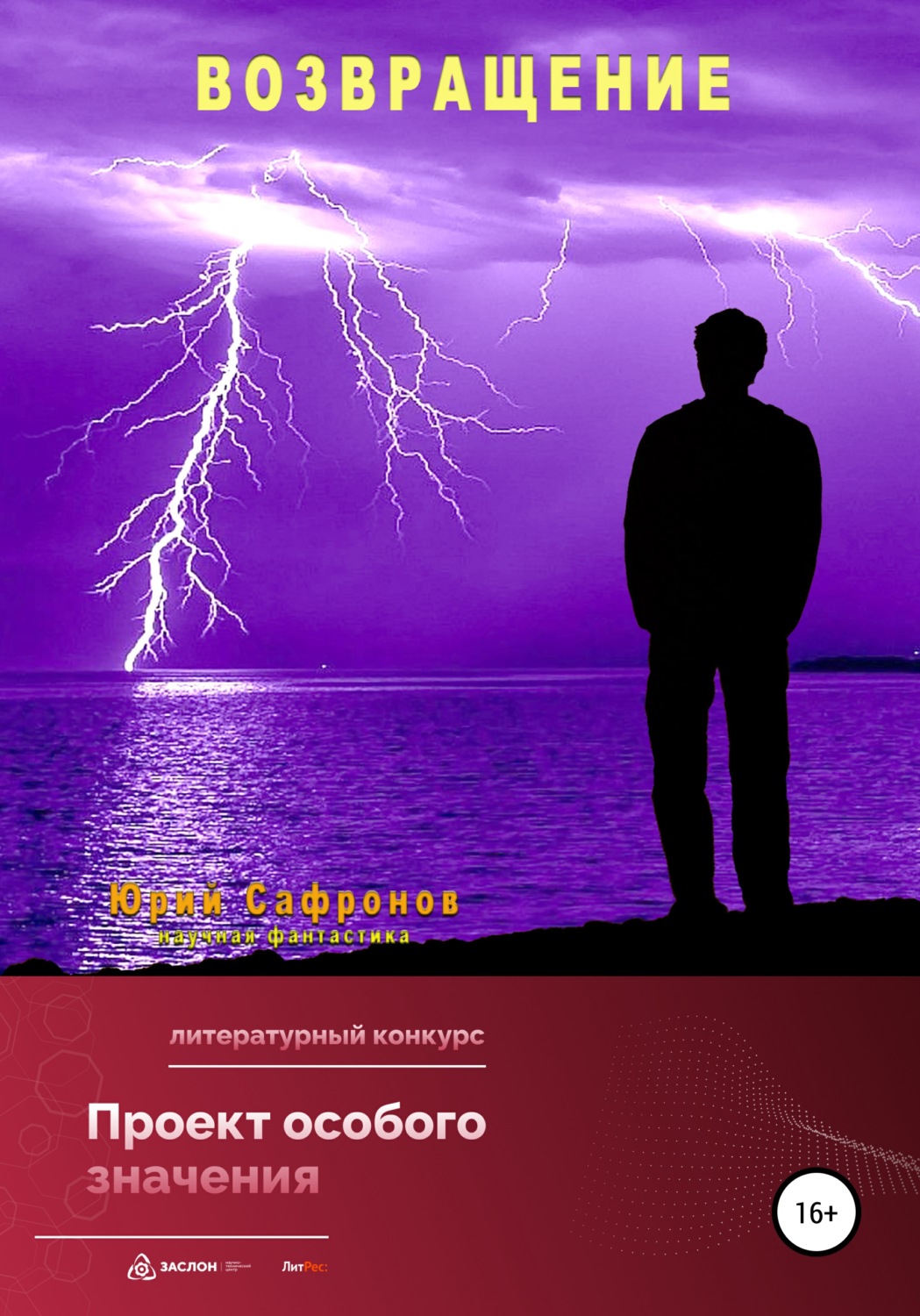 Обложка книги «Возвращение»