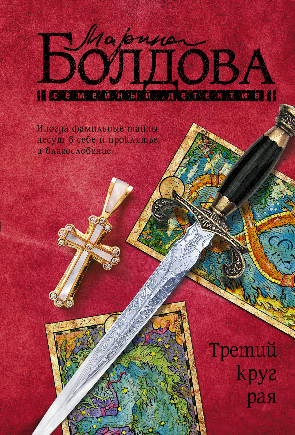 Обложка книги «Третий круг рая»