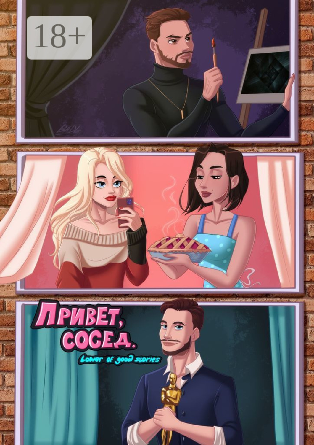 Обложка книги «Привет, сосед»