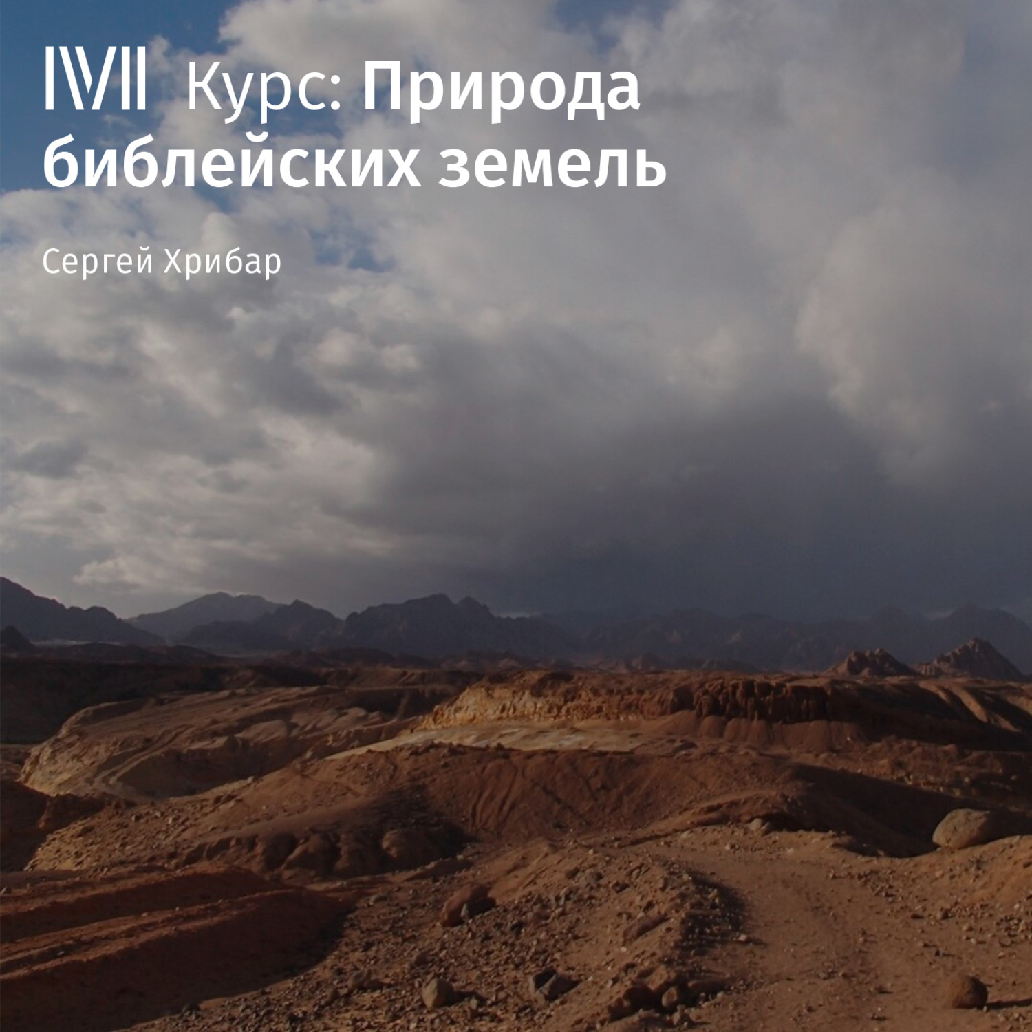 Обложка книги «Библейские земли в древности и сегодня»