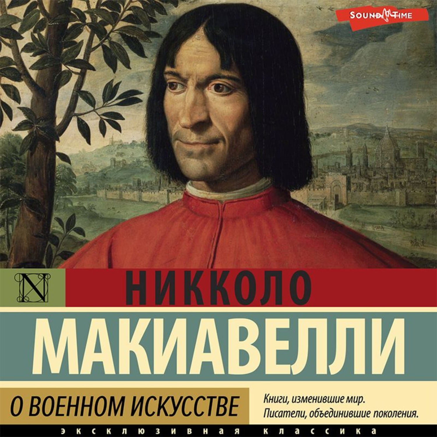 Обложка книги «О военном искусстве»
