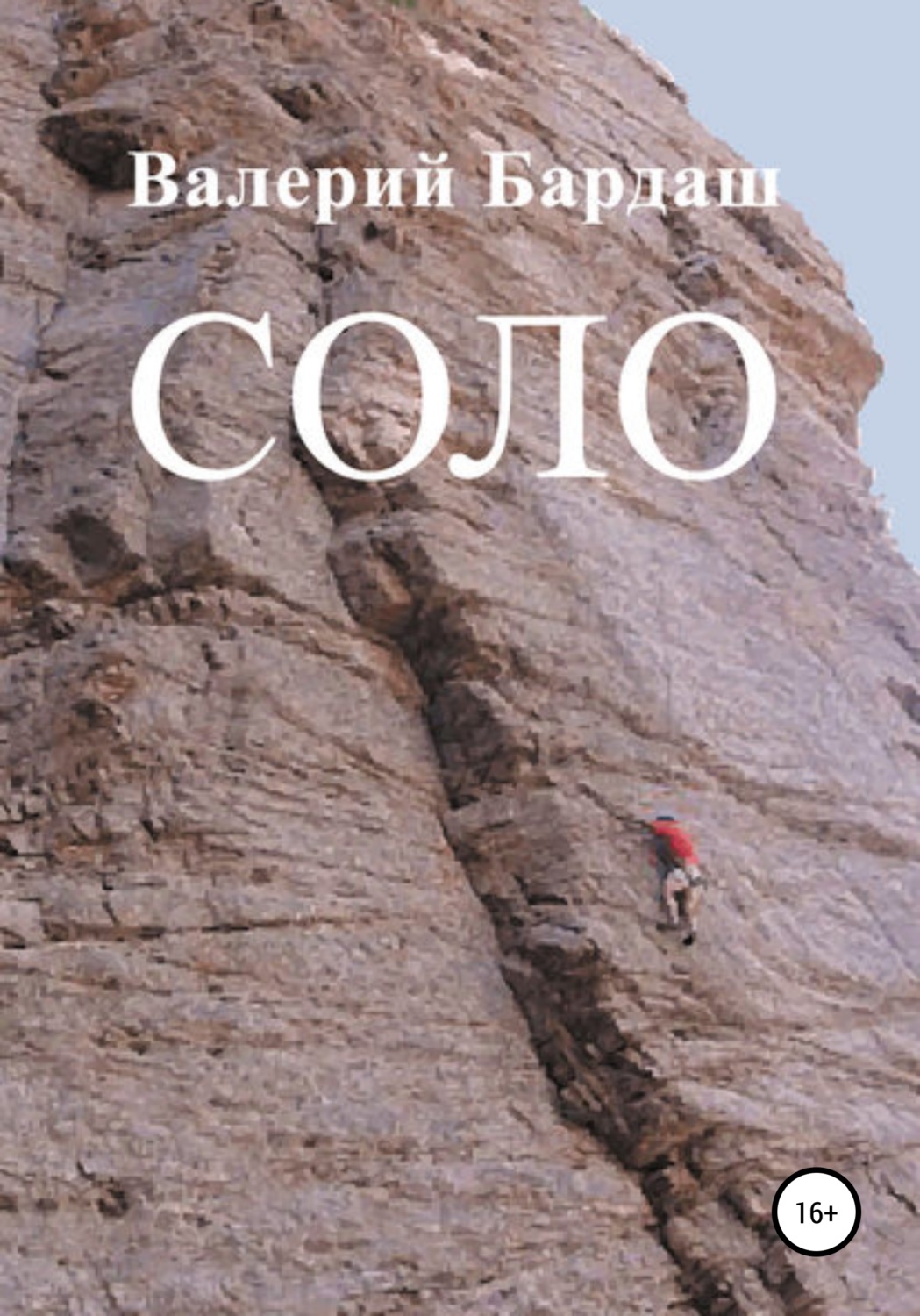 Обложка книги «Соло»
