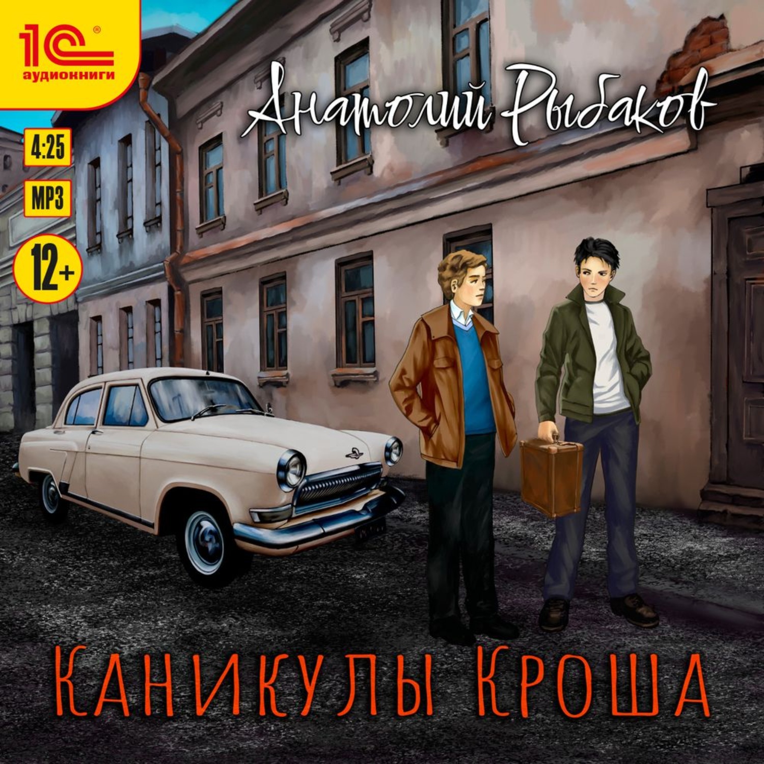 Обложка книги «Каникулы Кроша»