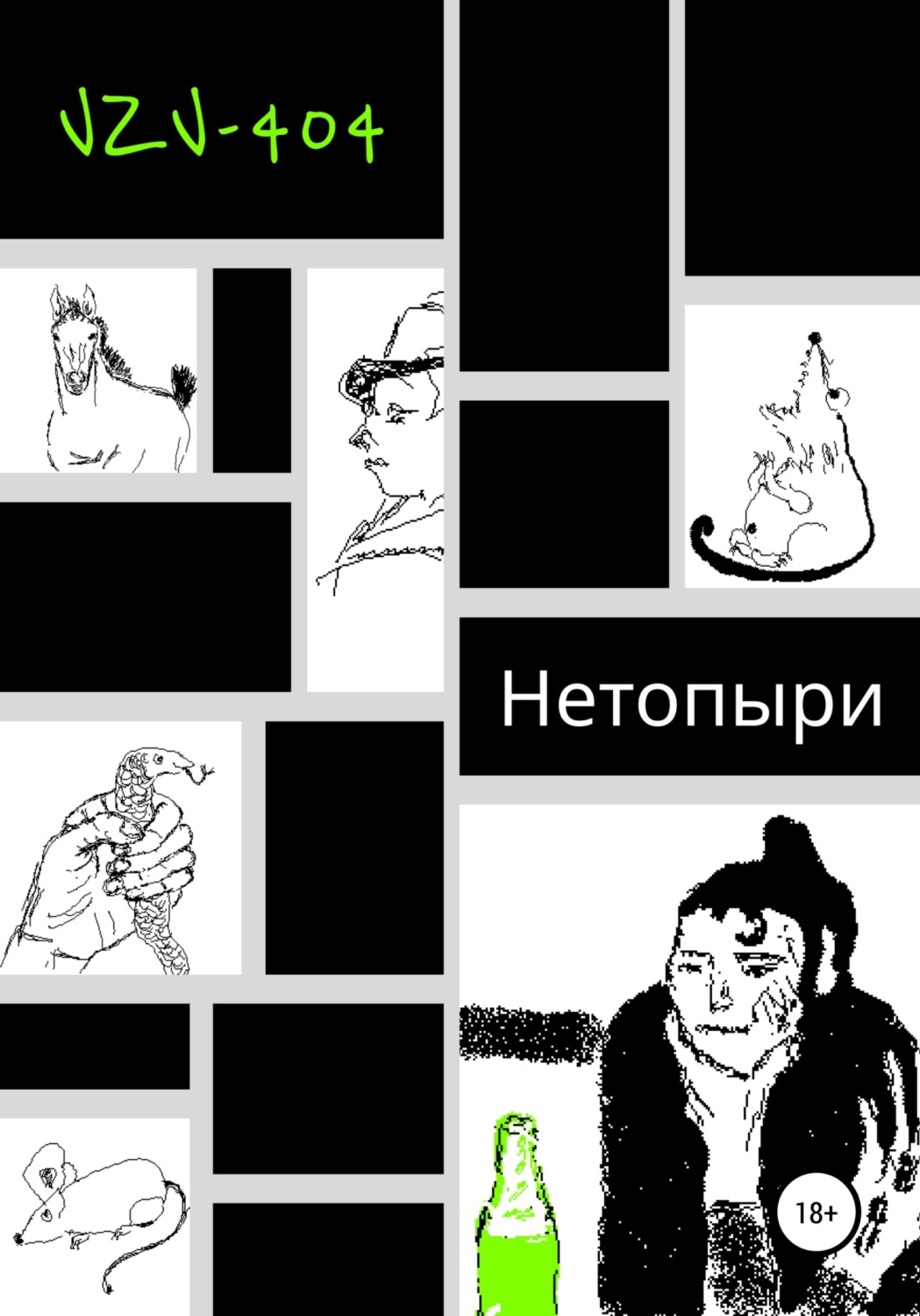 Обложка книги «Нетопыри»