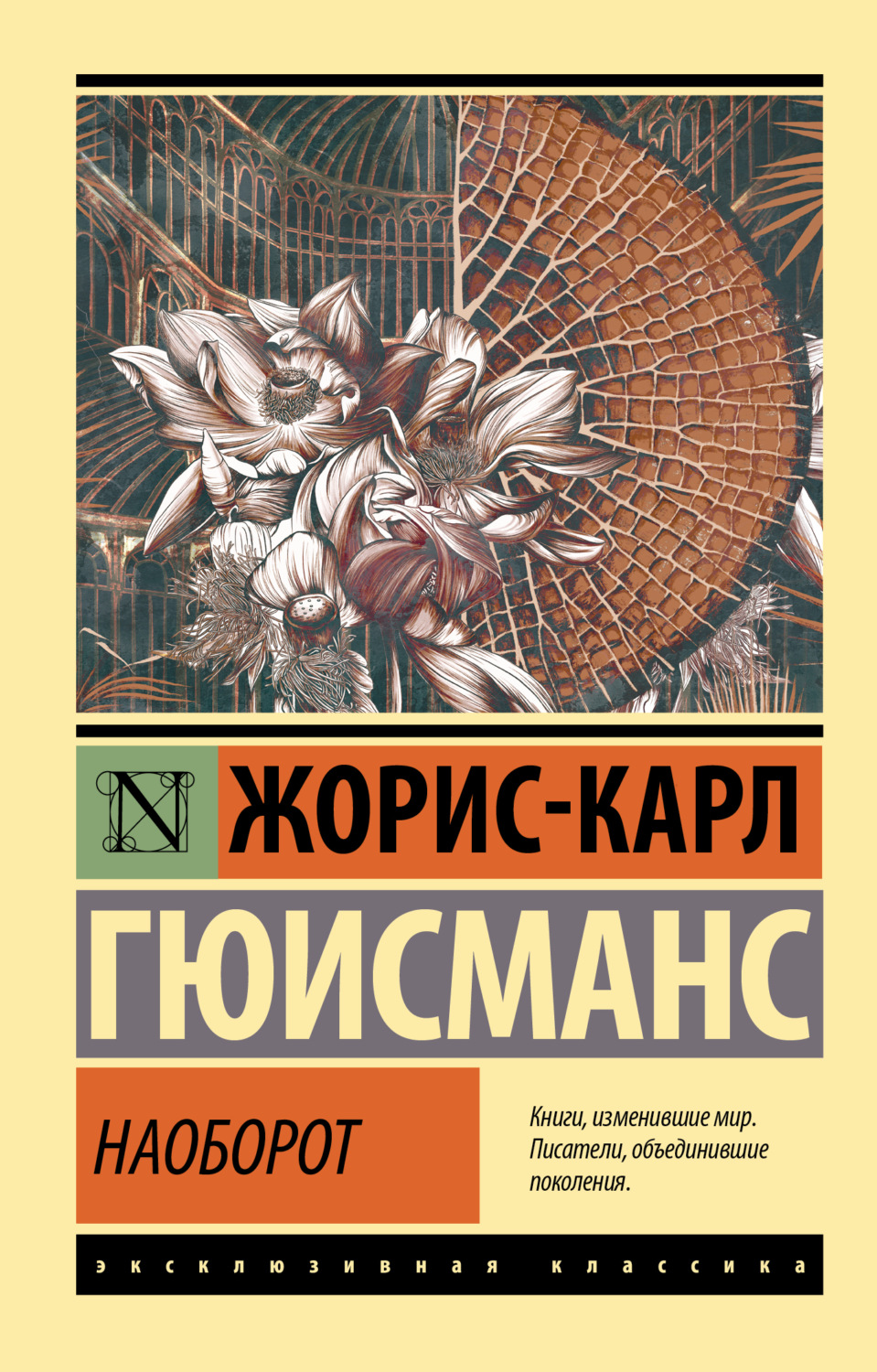 Обложка книги «Наоборот»