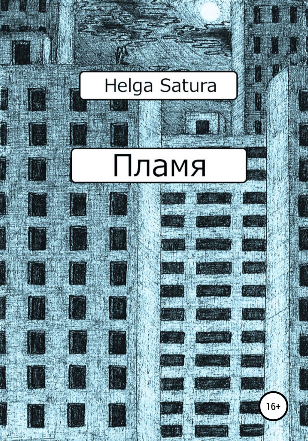 Обложка книги «Пламя»