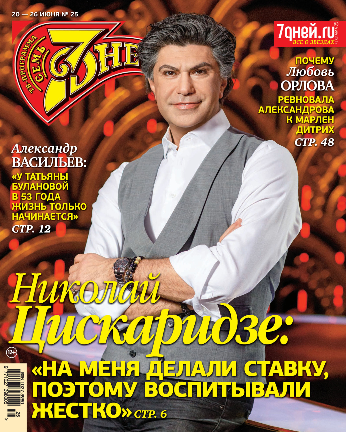 Обложка книги «Семь дней ТВ-программа №25/2022»