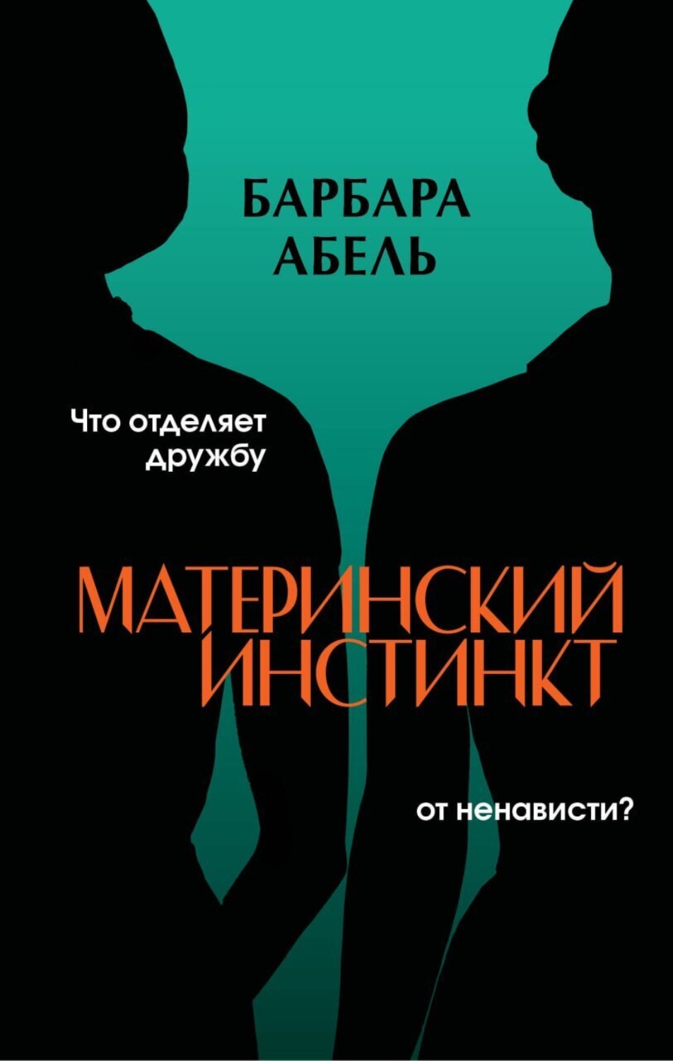 Обложка книги «Материнский инстинкт»