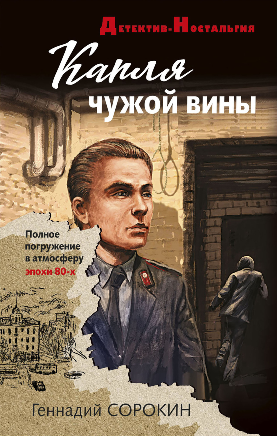 Обложка книги «Капля чужой вины»