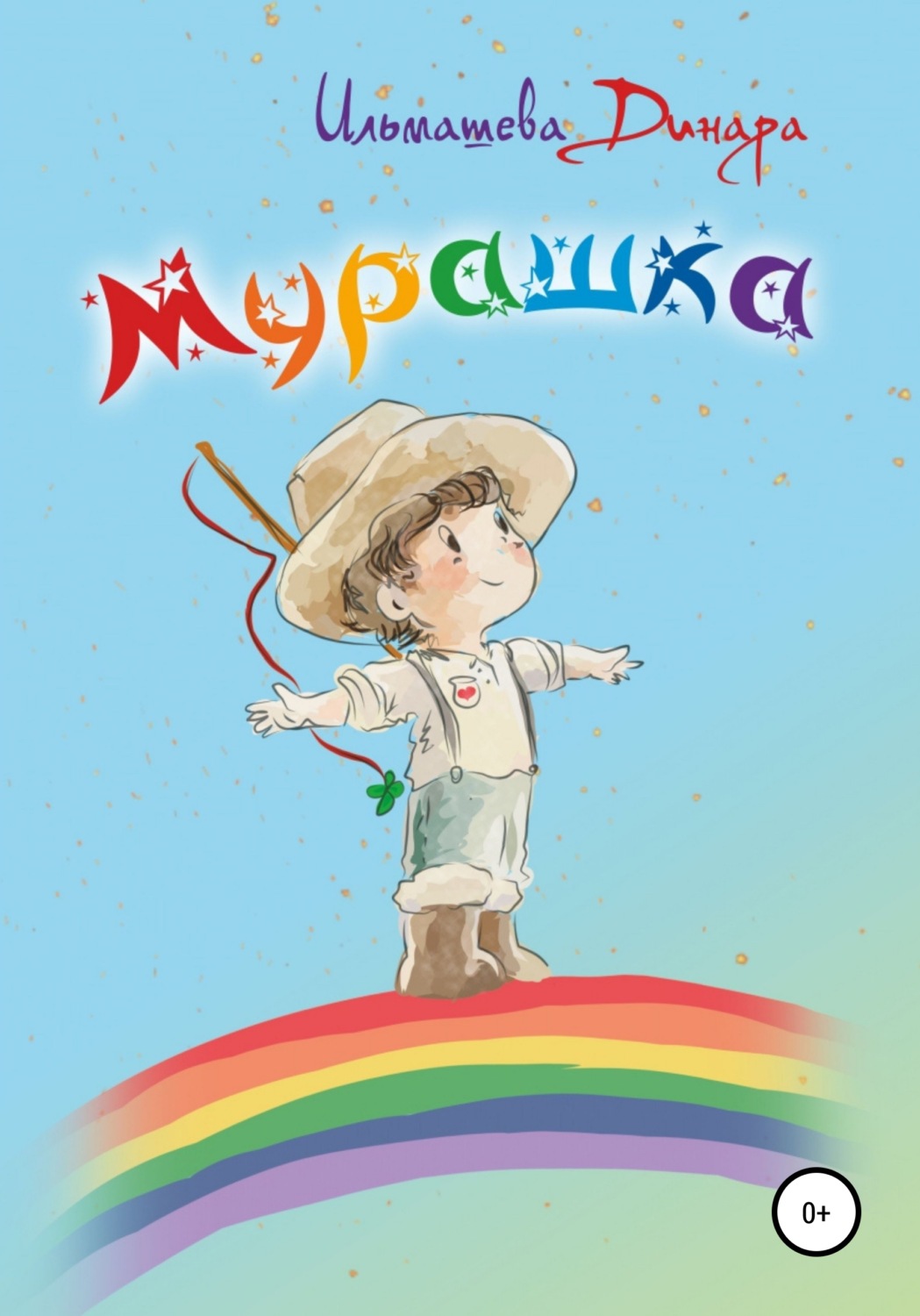 Обложка книги «Мурашка»