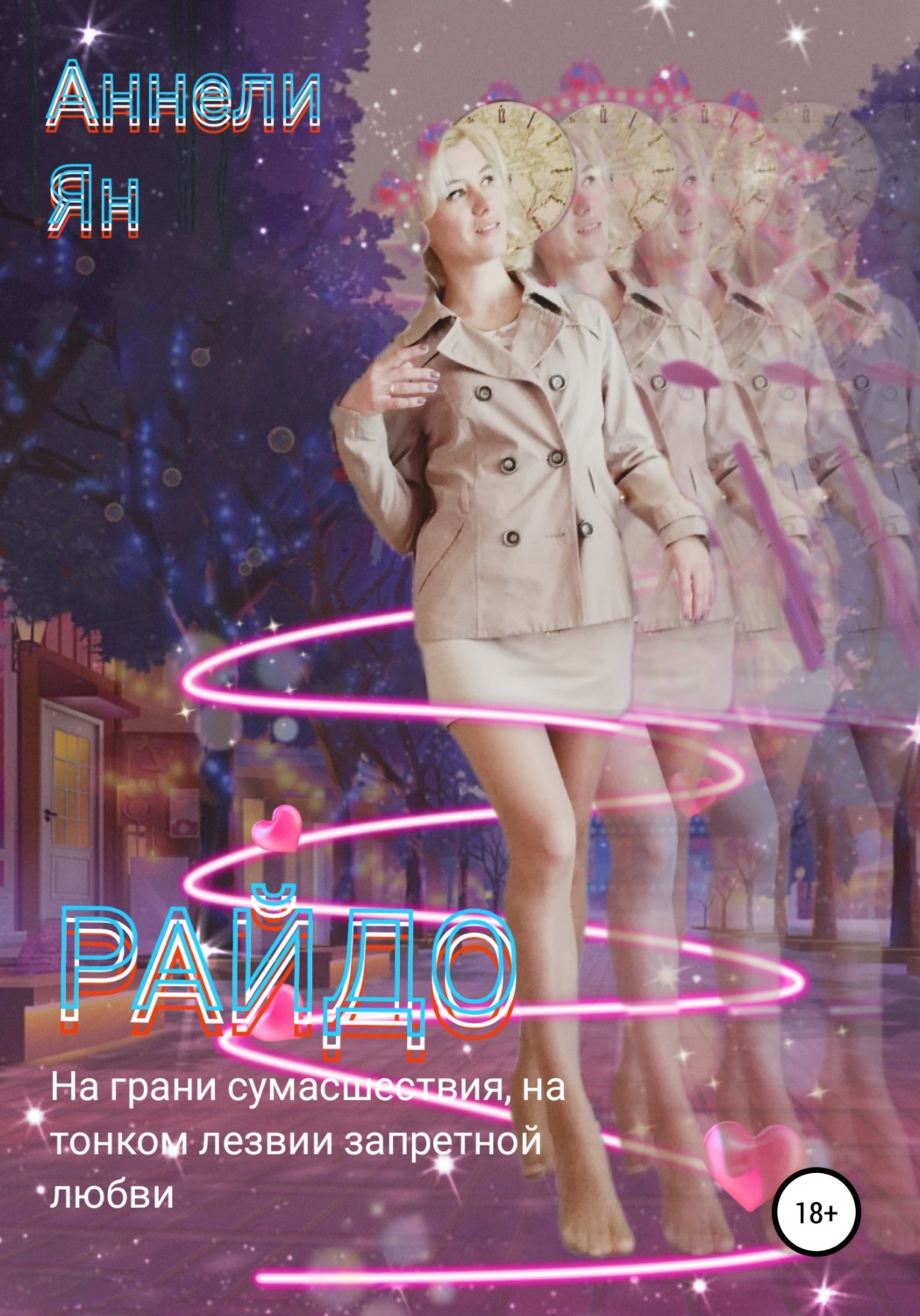 Обложка книги «Райдо»