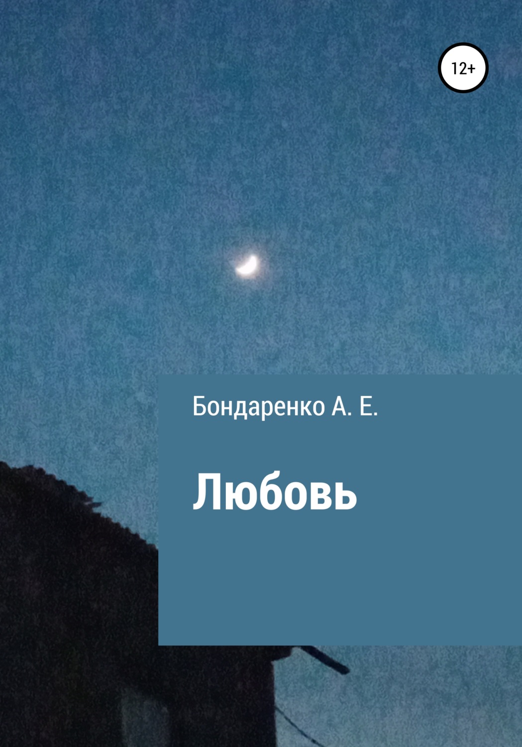 Обложка книги «Любовь»