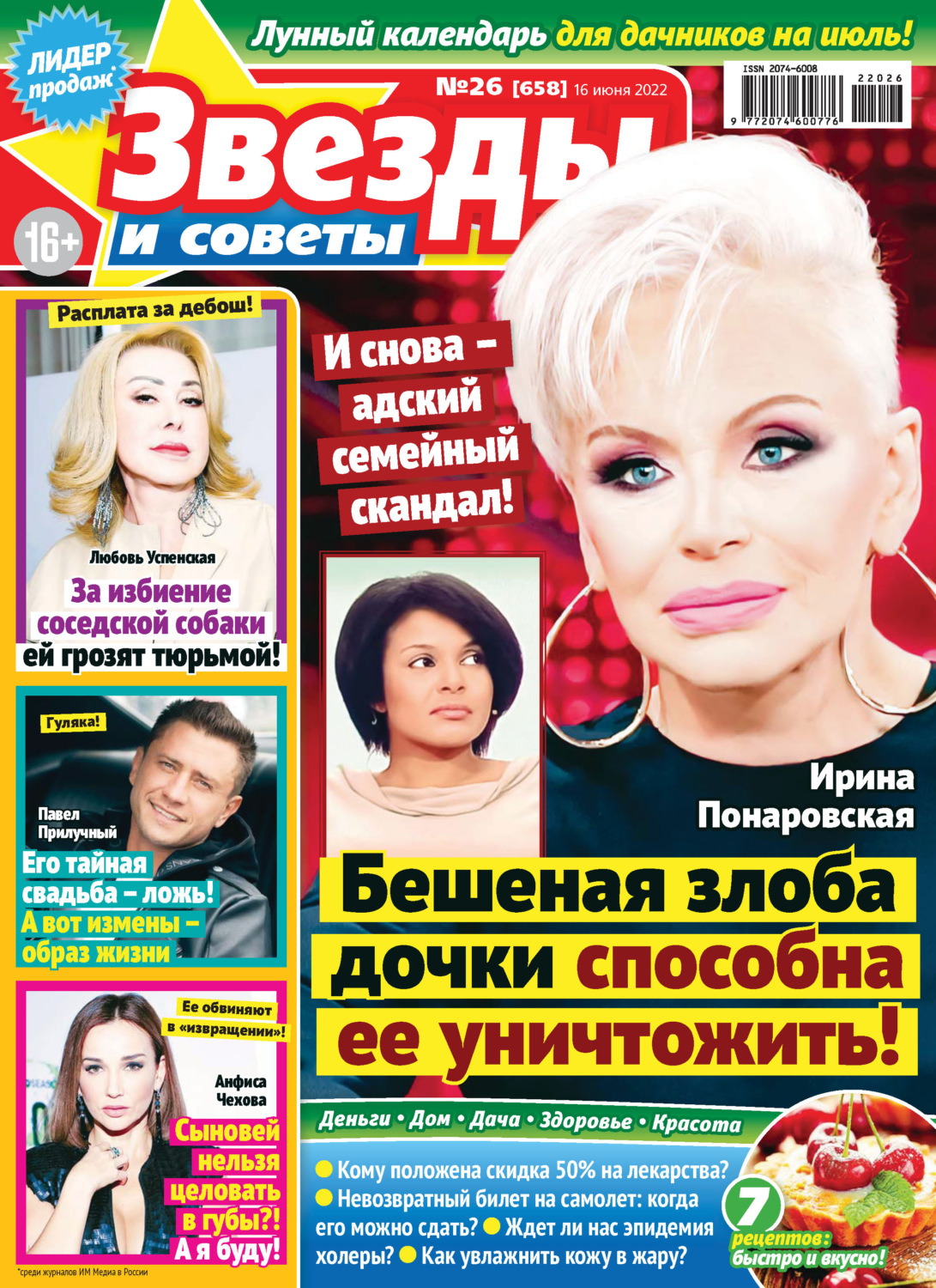 Обложка книги «Звёзды и советы №26/2022»