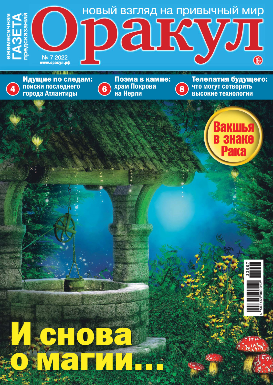 Обложка книги «Оракул №07/2022»